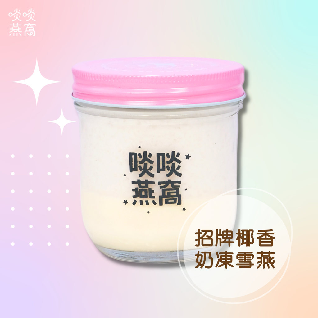 胖胖杯 買六送二套餐 養顏奶凍雪燕