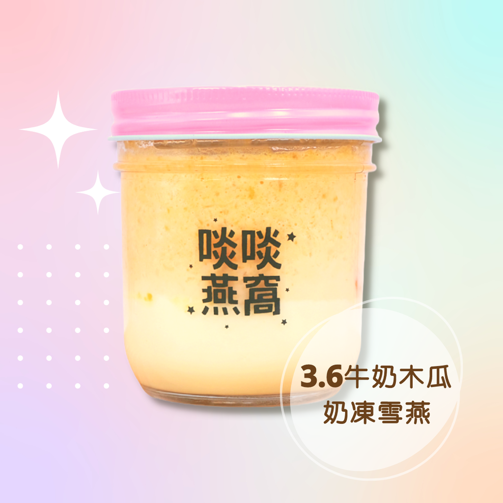 胖胖杯 買六送二套餐 養顏奶凍雪燕