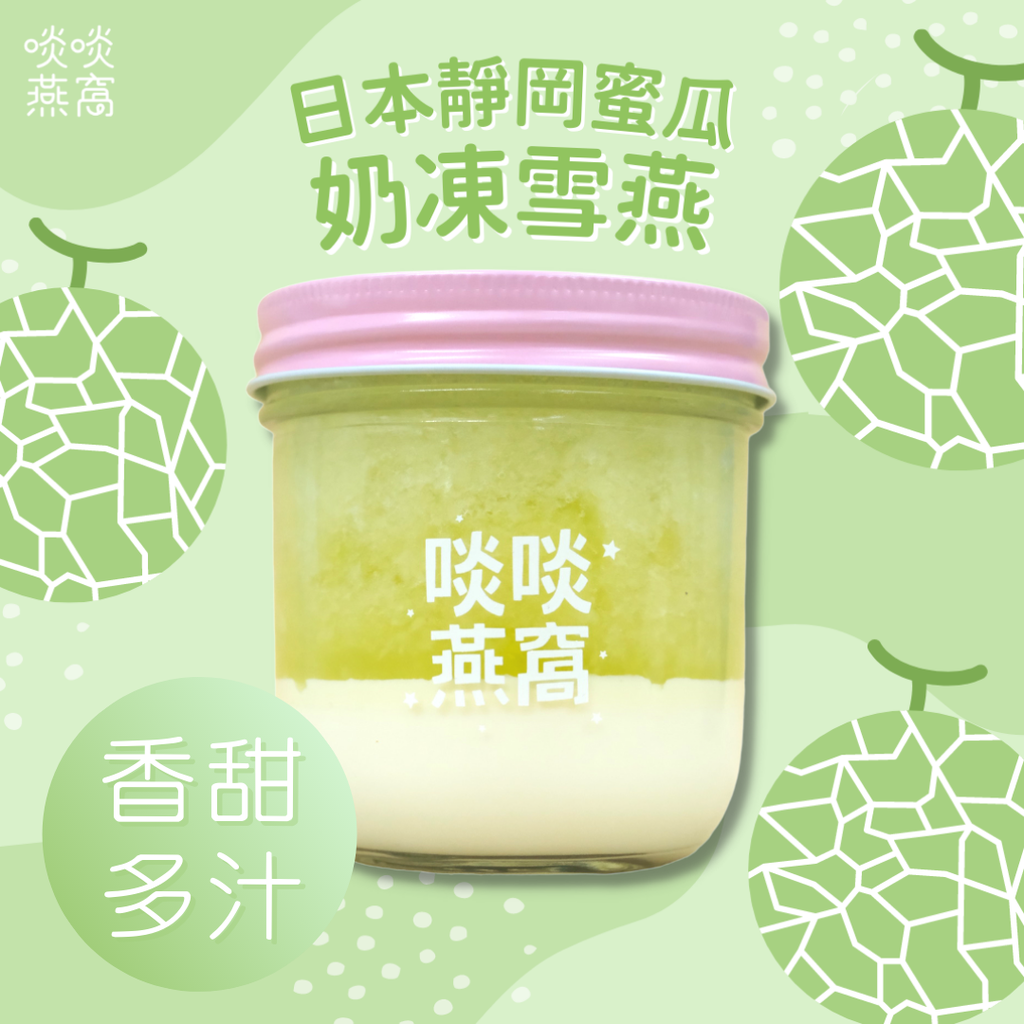 胖胖杯 買六送二套餐 養顏奶凍雪燕