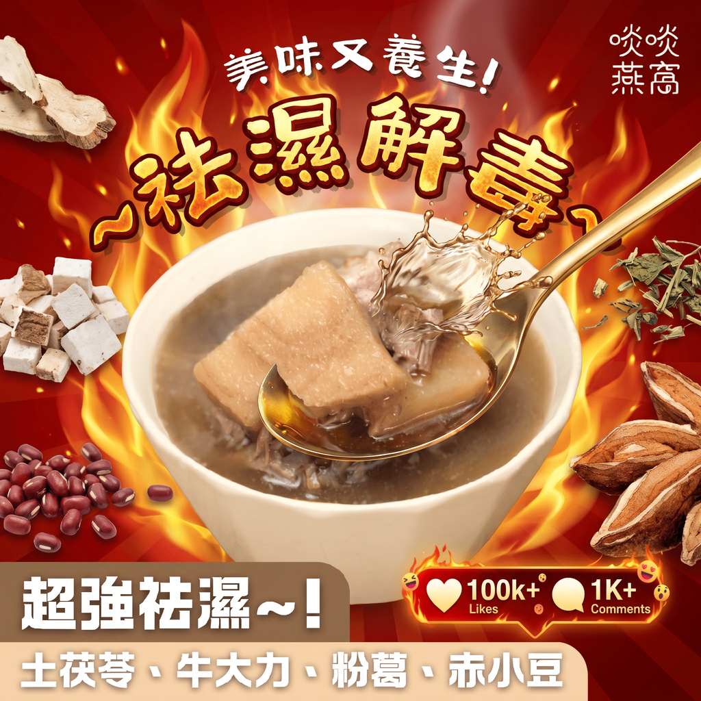 G17-土茯苓牛大力豬骨湯(湯包350ML)