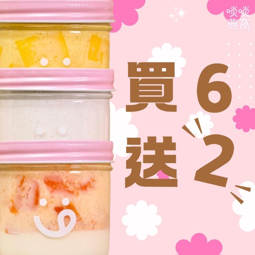 [SET7] 胖胖杯 買六送二套餐 養顏奶凍雪燕(芒果請咨詢客服)
