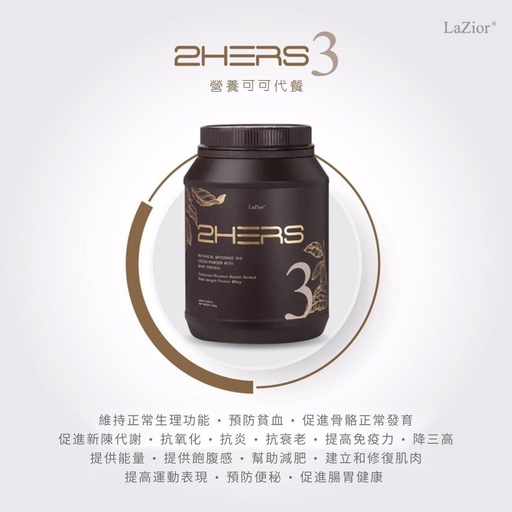 [2HERS3-68] 【68折試食】朱古力奶昔代餐
