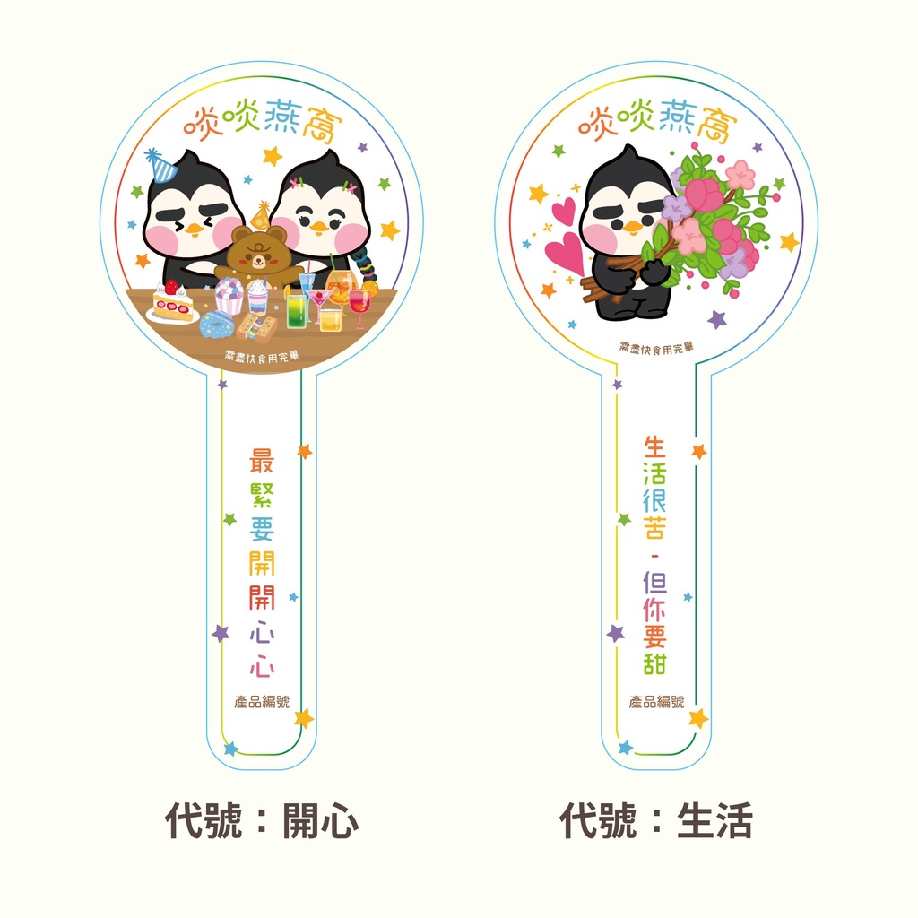 啖啖心意樽 | 散水餅