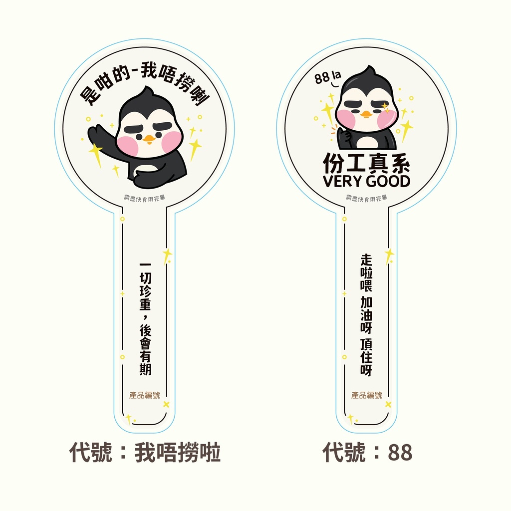 啖啖心意樽 | 散水餅