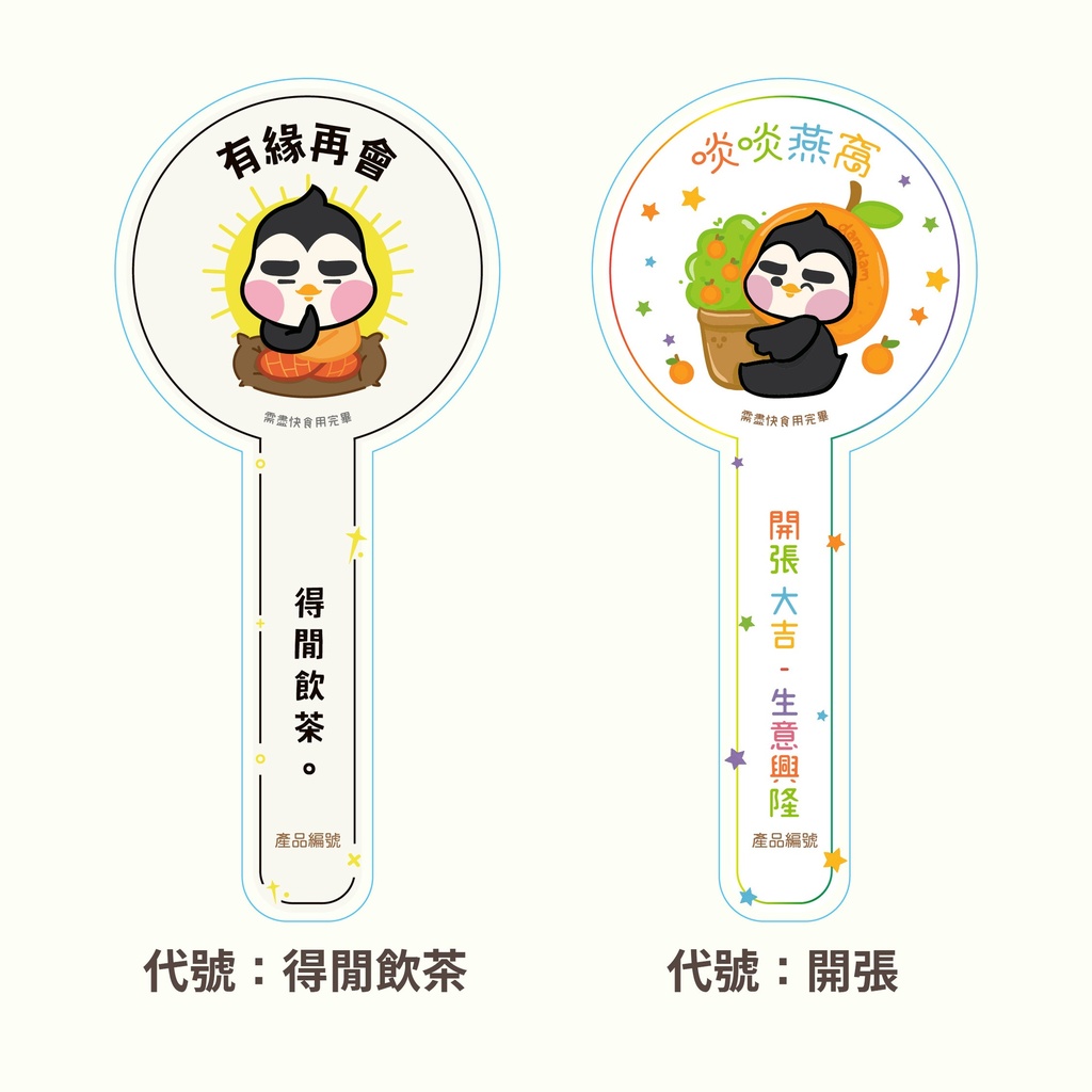 啖啖心意樽 | 散水餅