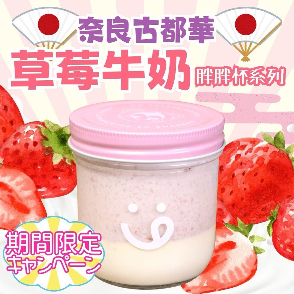 草莓牛奶甜品系列