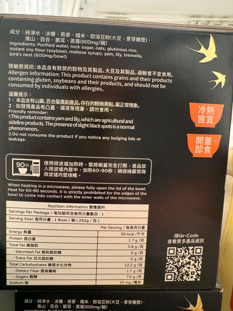 黑金豆乳百合燕窩禮盒(常溫貨品)