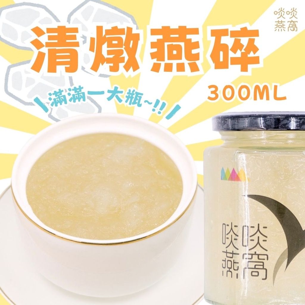 AA3-清燉燕碎(需提前一日預定)