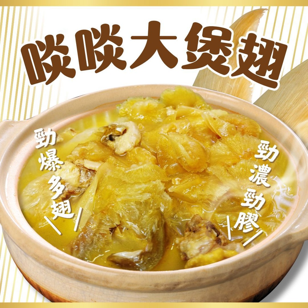 特價85折優惠【啖啖濃雞湯花膠大煲翅】😍勁爆多翅！勁濃勁膠！！