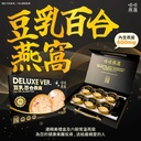 【超特價】黑金燕窩禮盒 - 豆乳百合口味 (常溫貨品)