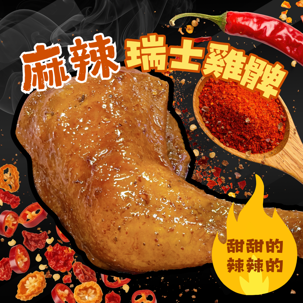 N6- 麻辣瑞士汁大雞髀