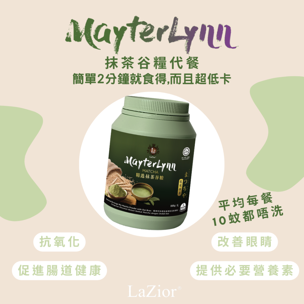 LaZior – MayterLynn 抹茶穀糧
