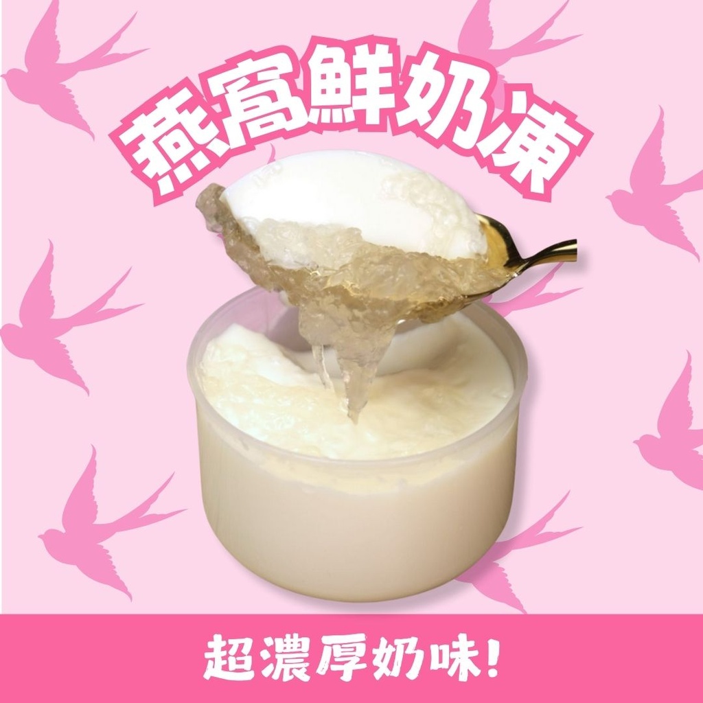 OB 燕窩鮮奶凍