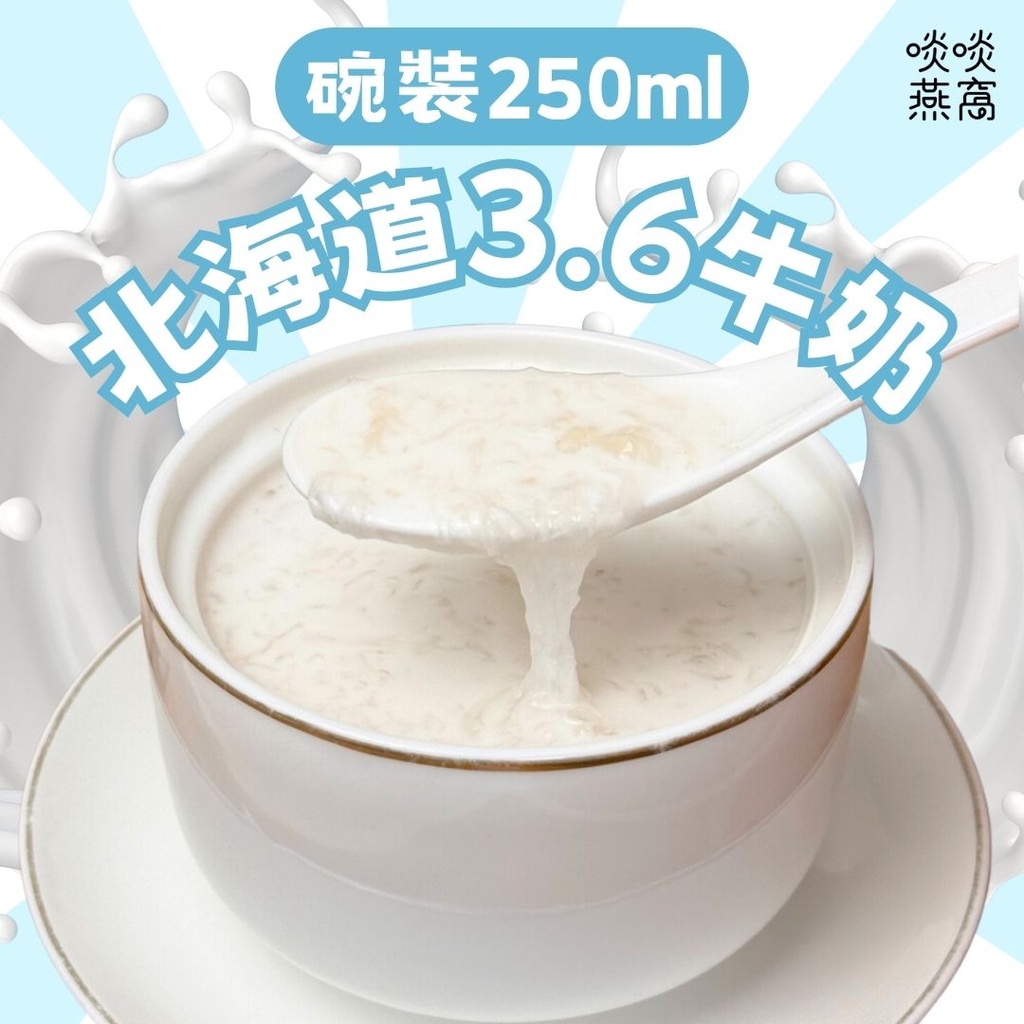 T4-北海道3.6牛奶250ML（碗裝）