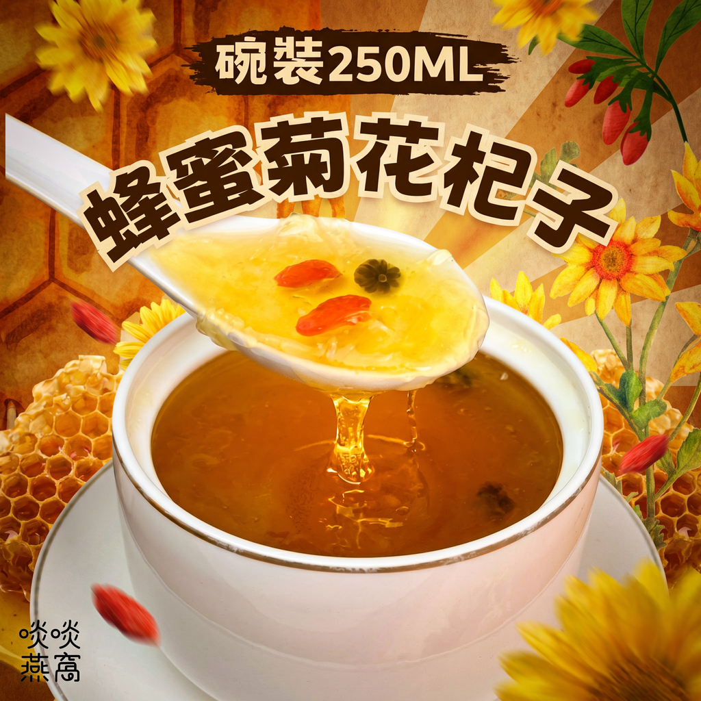 T36 - 蜂蜜菊花杞子燉 250ML(碗裝)