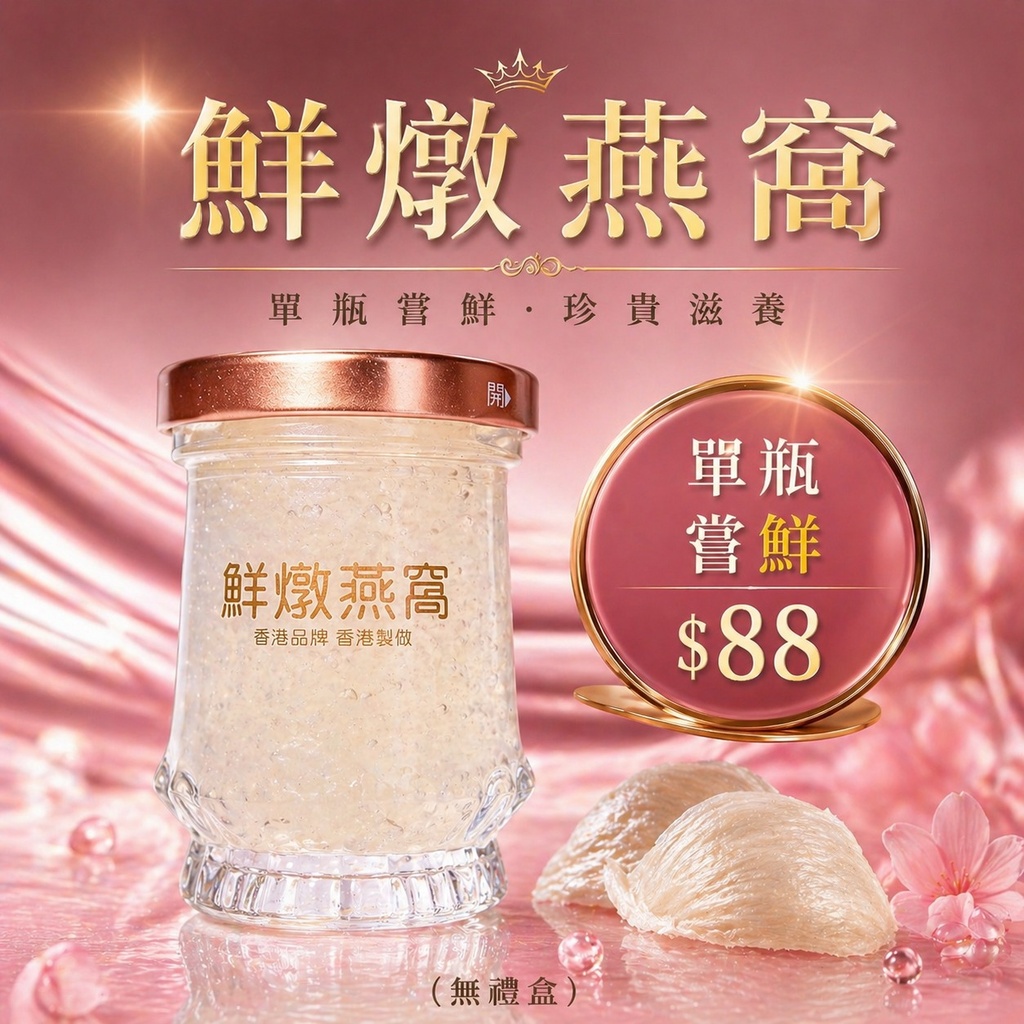NBB 鮮燉燕窩【單樽嚐鮮｜無禮盒】✨