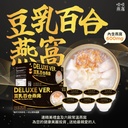 黑金燕窩禮盒 - 豆乳百合口味 (常溫貨品)