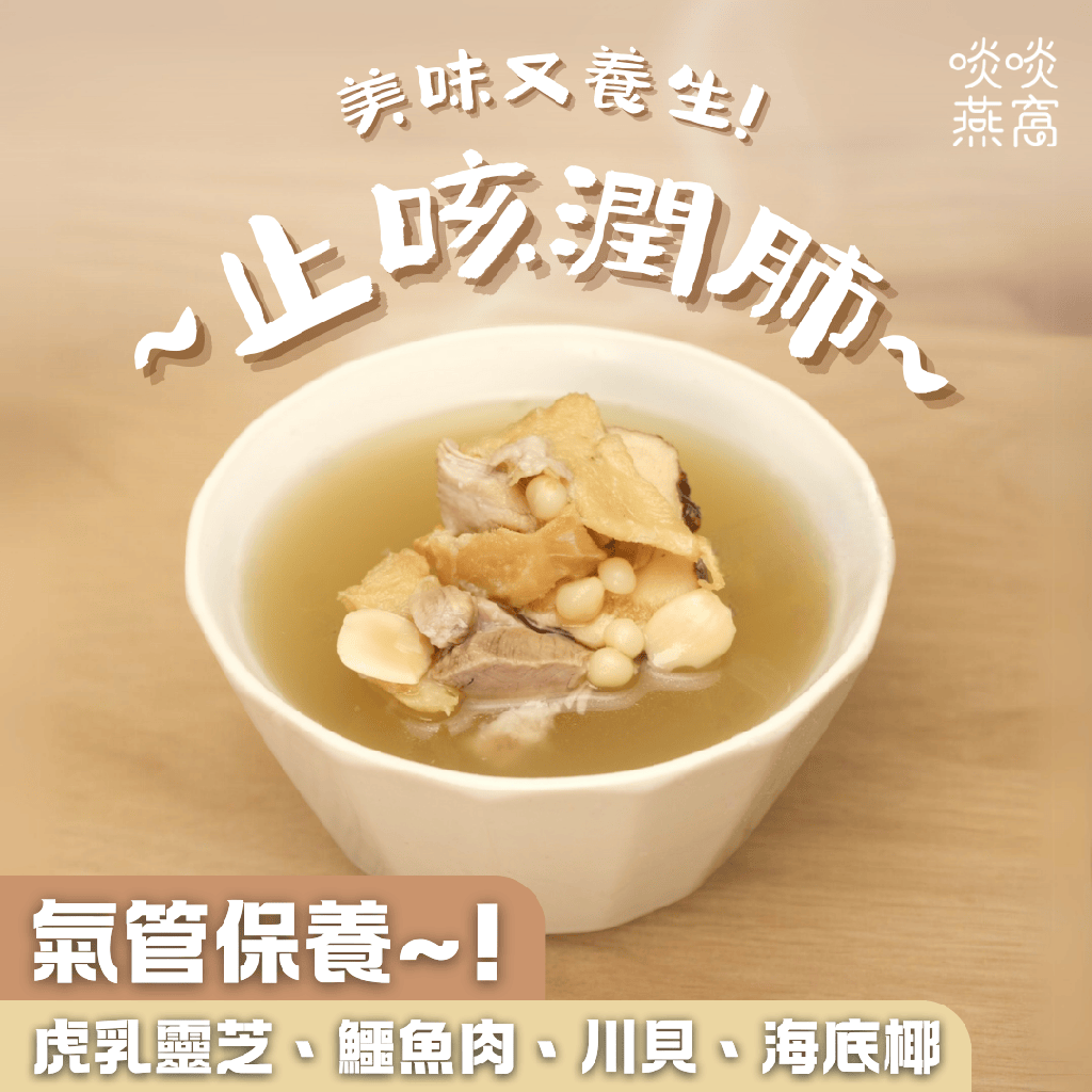 G4-虎乳靈芝 鱷魚肉 川貝 海底椰 豬展 燉湯(湯包350ML)