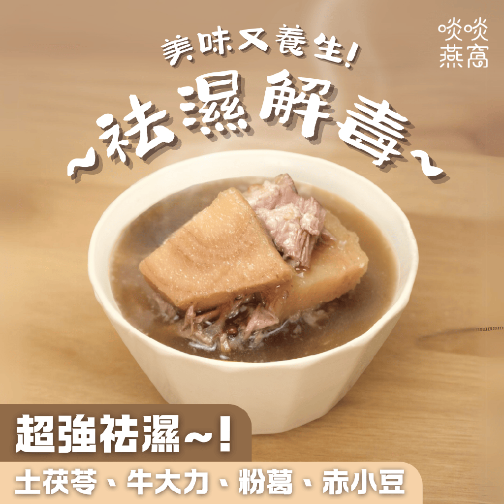 G17-土茯苓牛大力豬骨湯(湯包350ML)