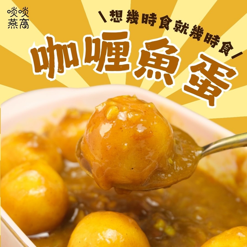 M5-濃汁咖哩大魚蛋