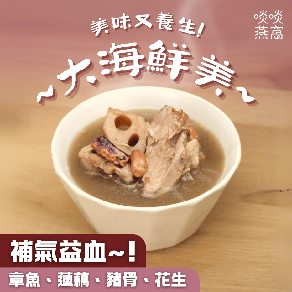 G22-章魚蓮藕湯（湯包 350ML）
