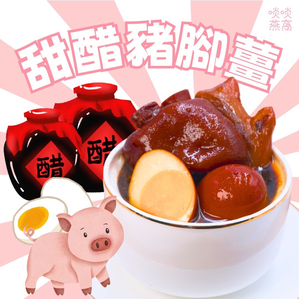 超特價 - 靚甜醋豬腳薑 800ML