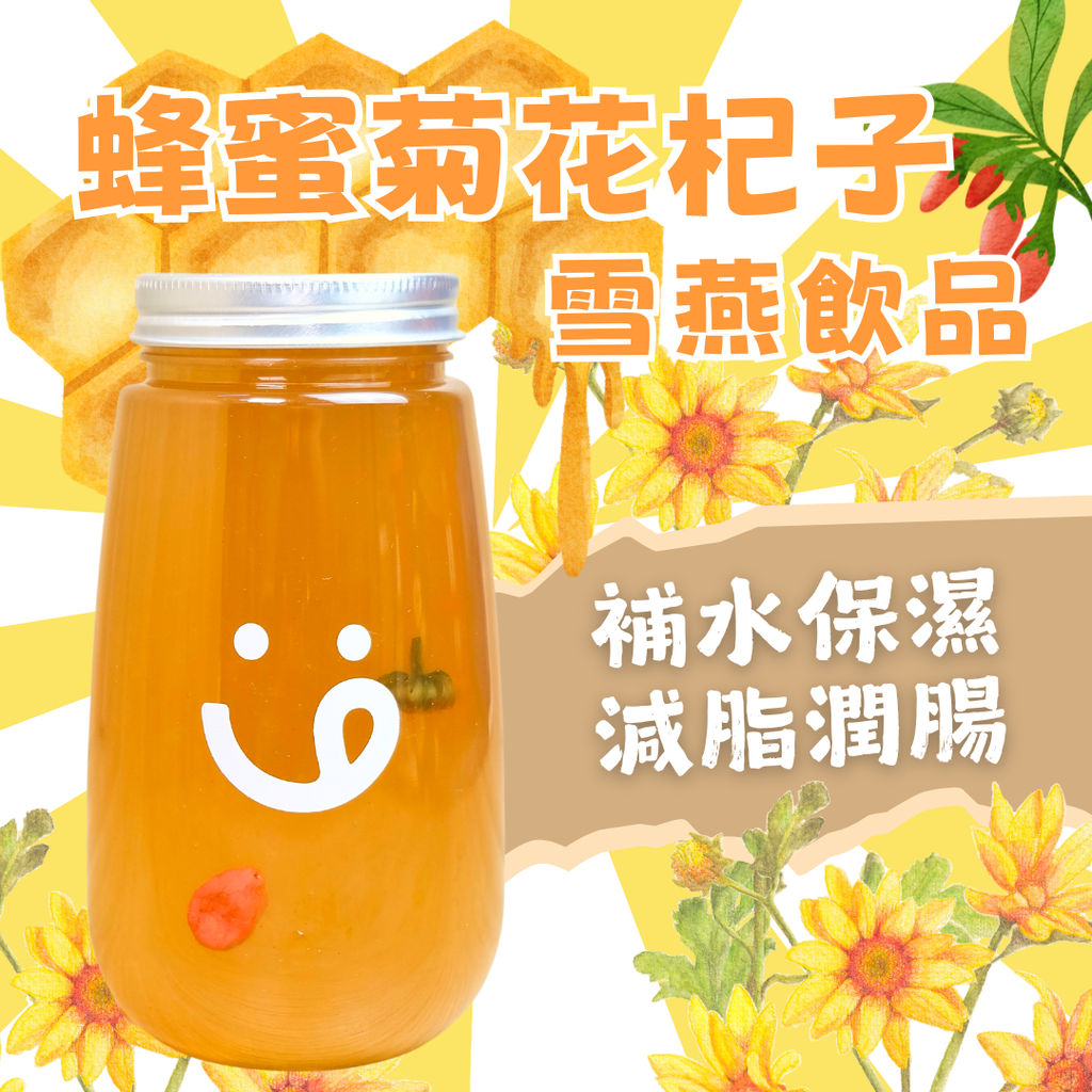 836 - 蜂蜜菊花杞子雪燕飲