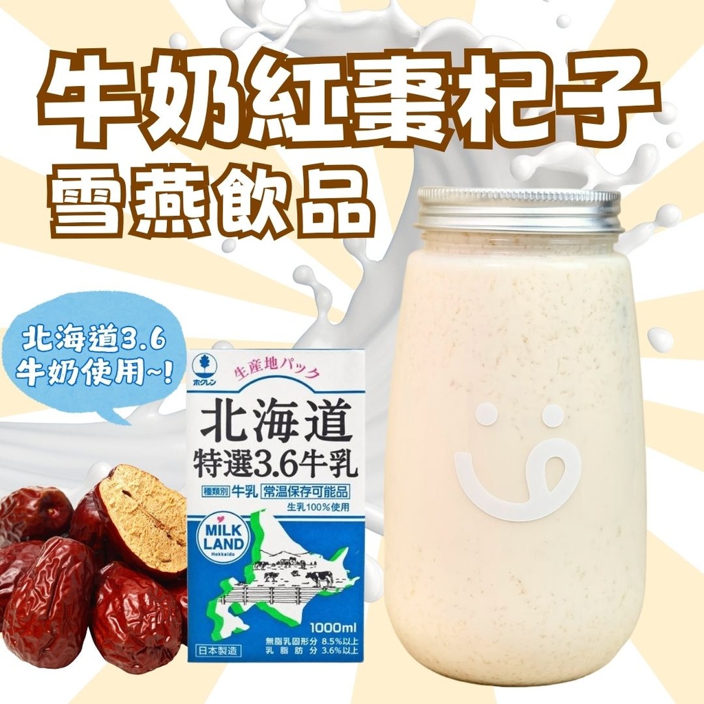 828-牛奶紅棗杞子雪燕飲