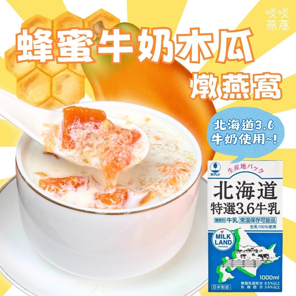 10-蜂蜜牛奶木瓜燉品