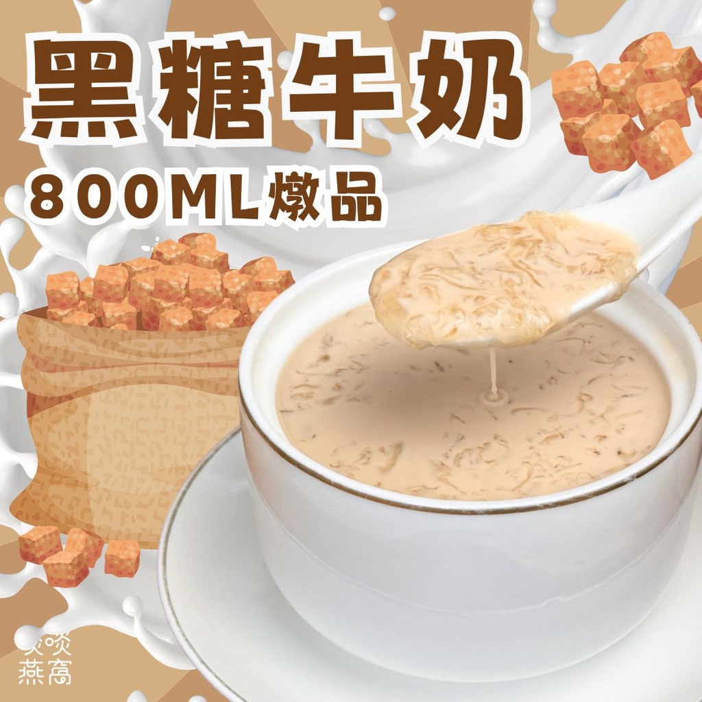 31-黑糖牛奶燉品