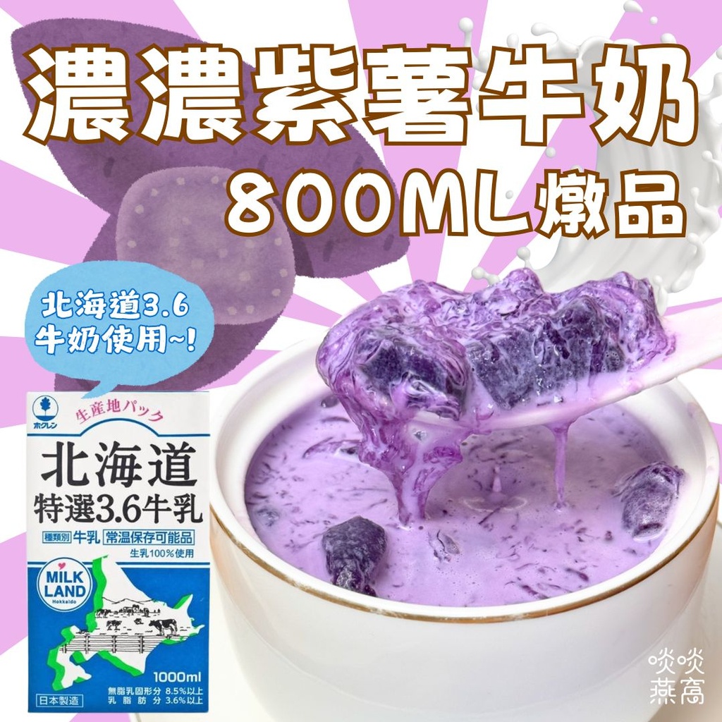 44-濃濃紫薯牛奶燉品