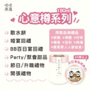 桃膠 - 心意樽 - SC