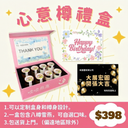 🎀《超特價 $398》靚靚心意樽粉紅禮盒✨