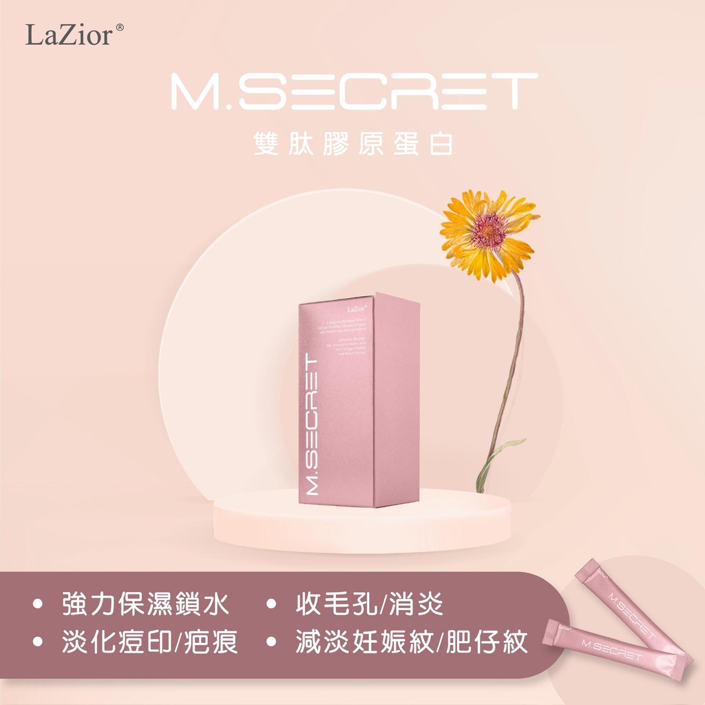 💎LaZior - M.Secret 膠原蛋白肽 ✨