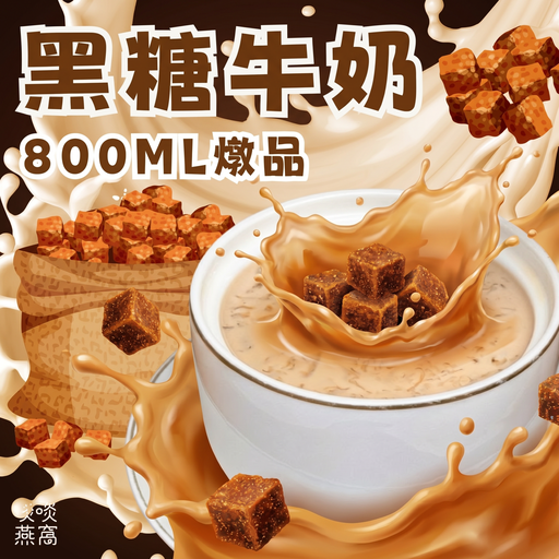 31-黑糖牛奶燉品
