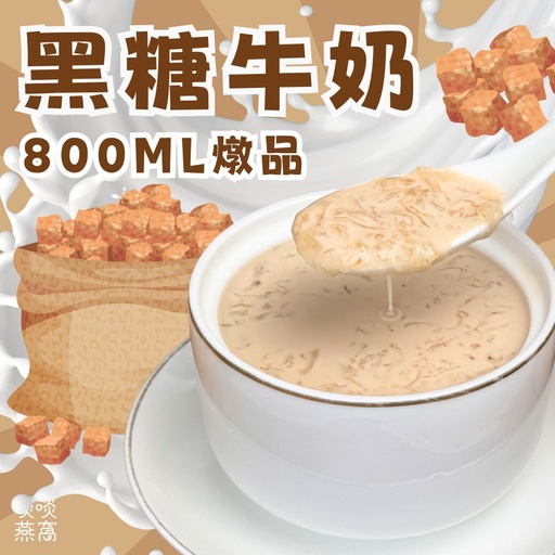 31-黑糖牛奶燉品