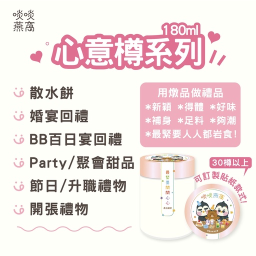 桃膠 - 心意樽 - SC