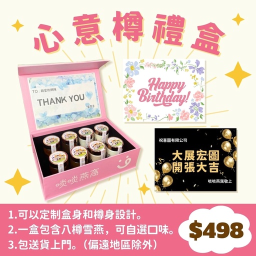 [8PINKBOX8] 《超特價$380》靚靚心意樽粉紅禮盒