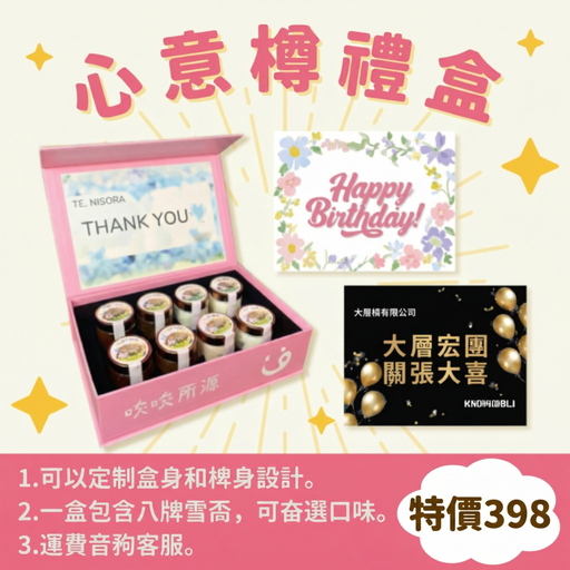 [8PINKBOX8] 《超特價$398》靚靚心意樽粉紅禮盒