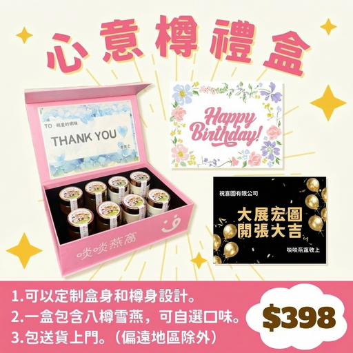 [8PINKBOX8] 🎀《超特價 $398》靚靚心意樽粉紅禮盒✨