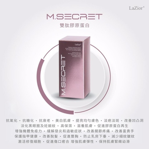 [MS-198] 【超特價58折】M.Secret 膠原蛋白補充