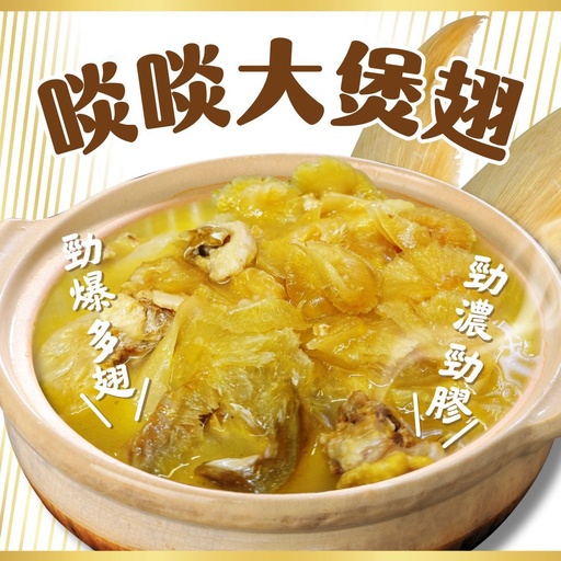 特價85折優惠【啖啖濃湯大煲翅】😍勁爆多翅！勁濃勁膠！！