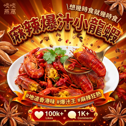[小龍蝦] 特價！麻辣小龍蝦