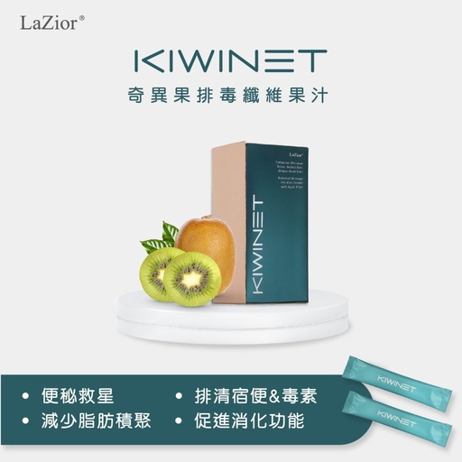 🥝LaZior排毒果汁 - 奇異果味 Kiwinet