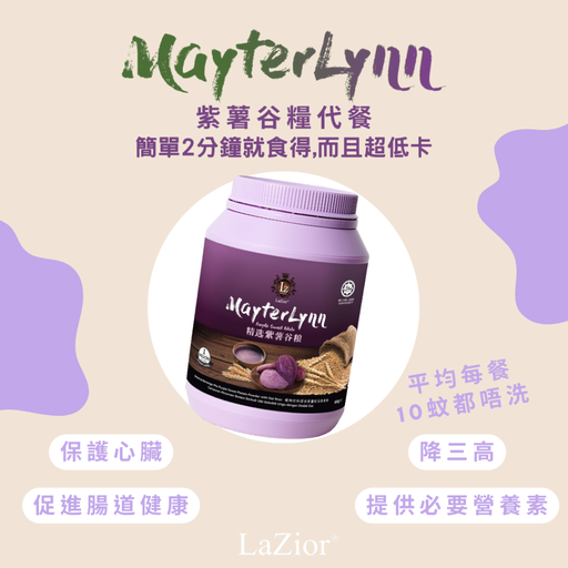 LaZior – MayterLynn 紫薯谷糧
