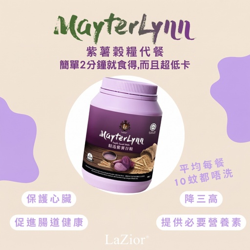 LaZior代餐 – 💜 MayterLynn 紫薯穀糧 ✨