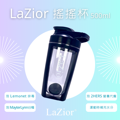 [shakebottol] LaZior 搖搖杯