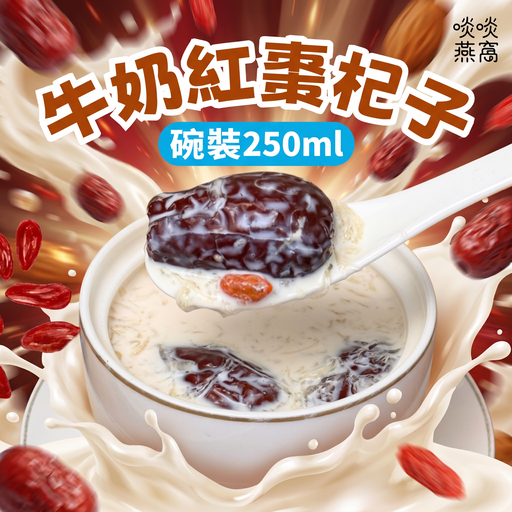 T28 - 牛奶紅棗杞子 250ML(碗裝)