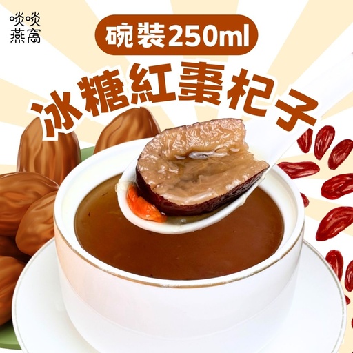 T7 - 冰糖紅棗杞子 250ML(碗裝)✨
