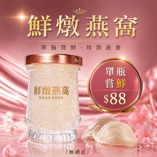 [NBB] NBB 鮮燉燕窩【單樽嚐鮮｜無禮盒】✨
